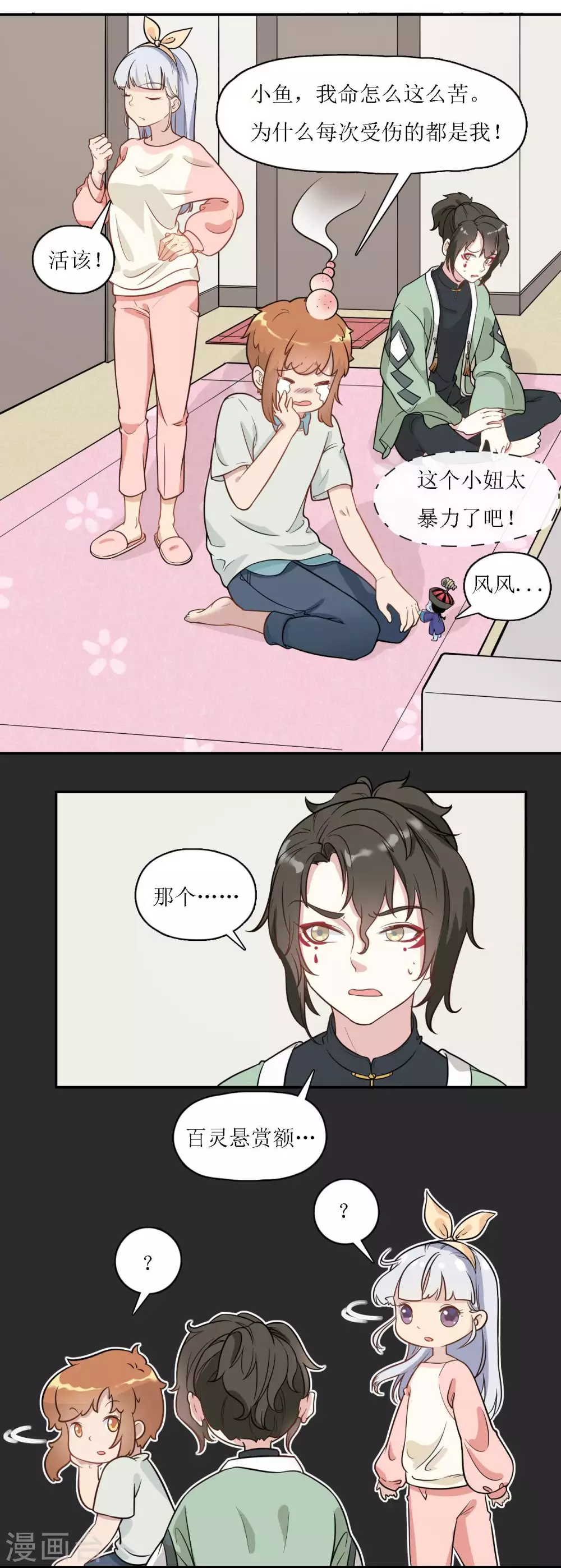 第17话 灵协的委托13