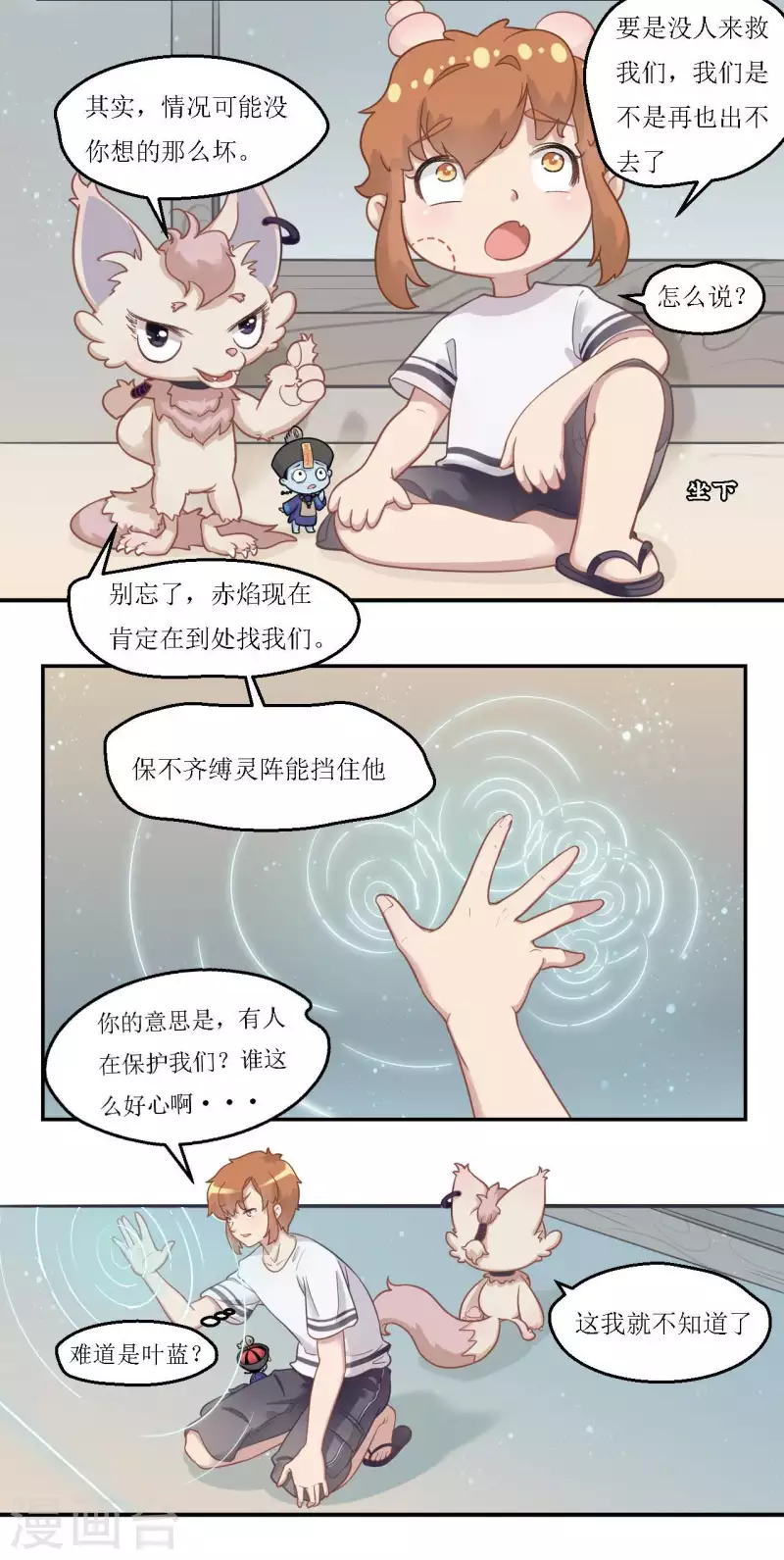 第25话 风风牌蛋包饭11