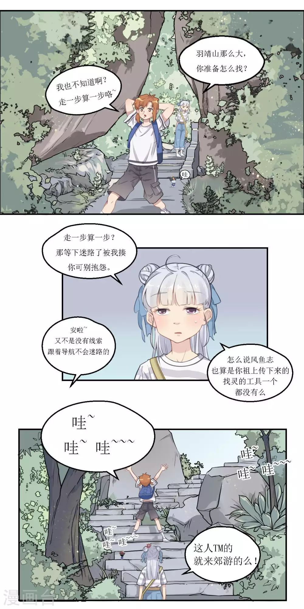 第22话 羽靖山历险记7