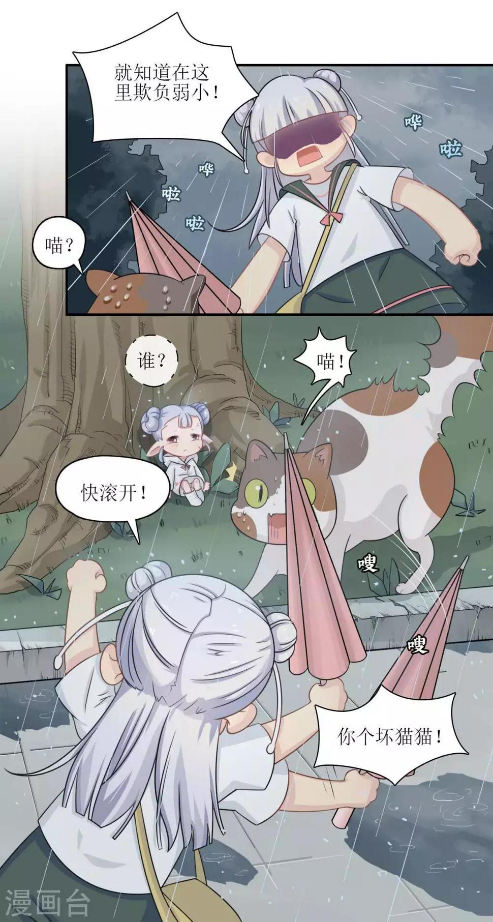 第5话 再相见！不告而别的䌷雨12