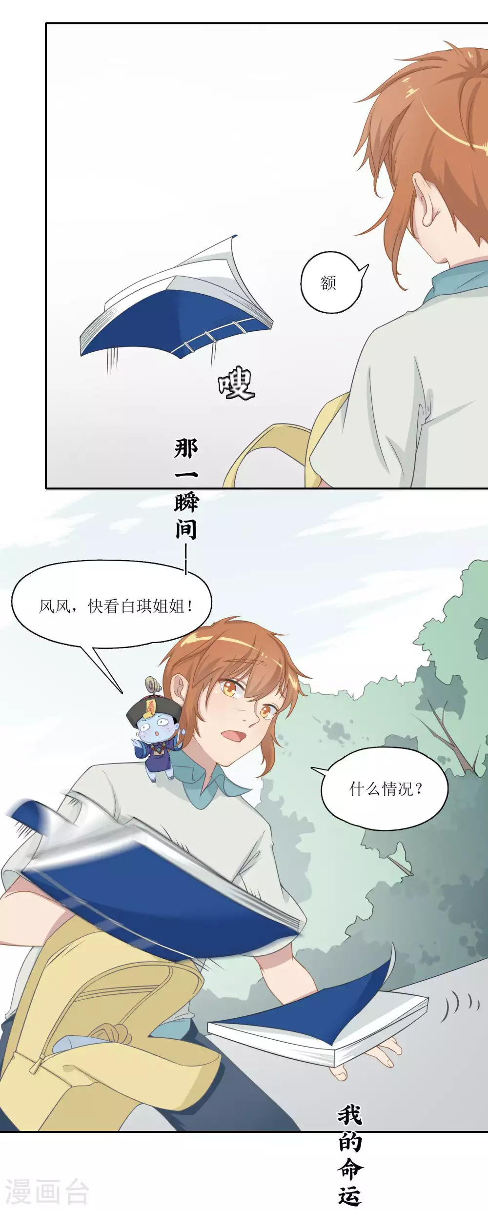 第11话 被嘲弄的命运？风鱼志危机四伏！13