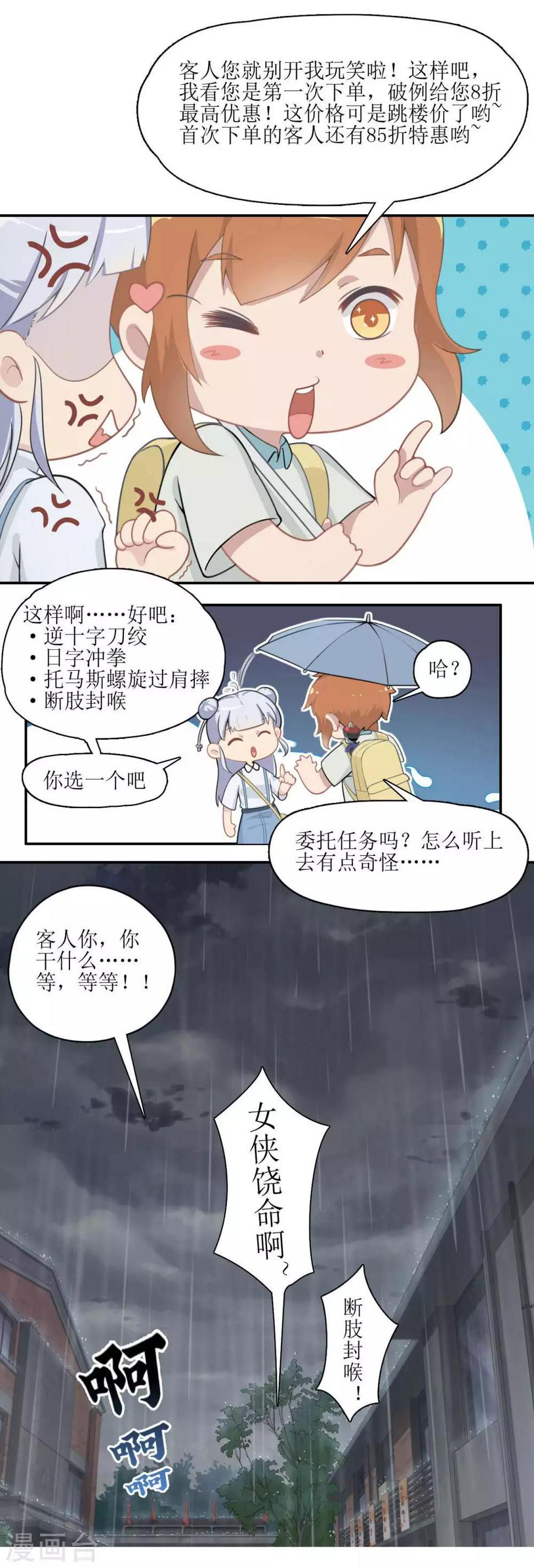 第3话 初次见面，我叫萧风风18