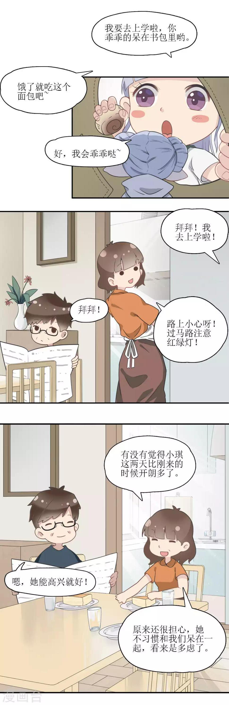 第6话 一辈子的好朋友5