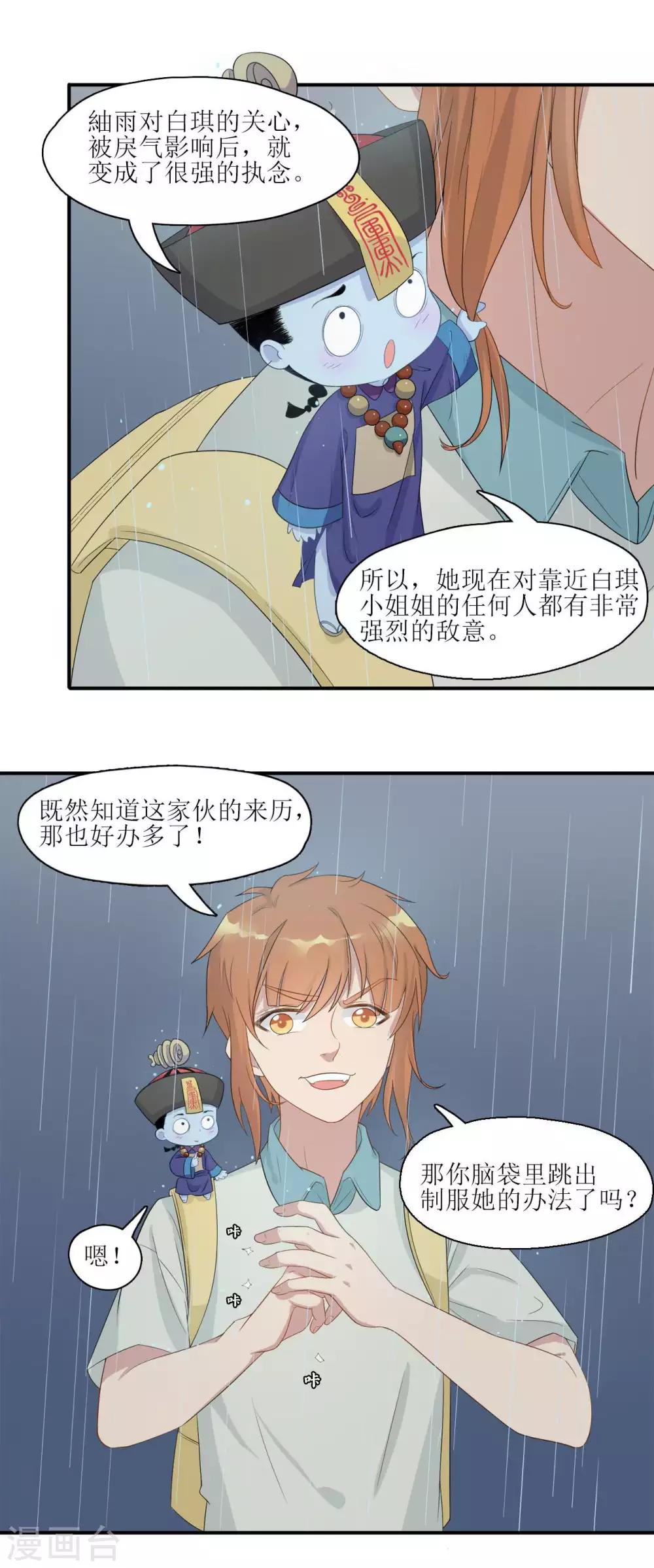 第8话 拯救䌷雨大作战3