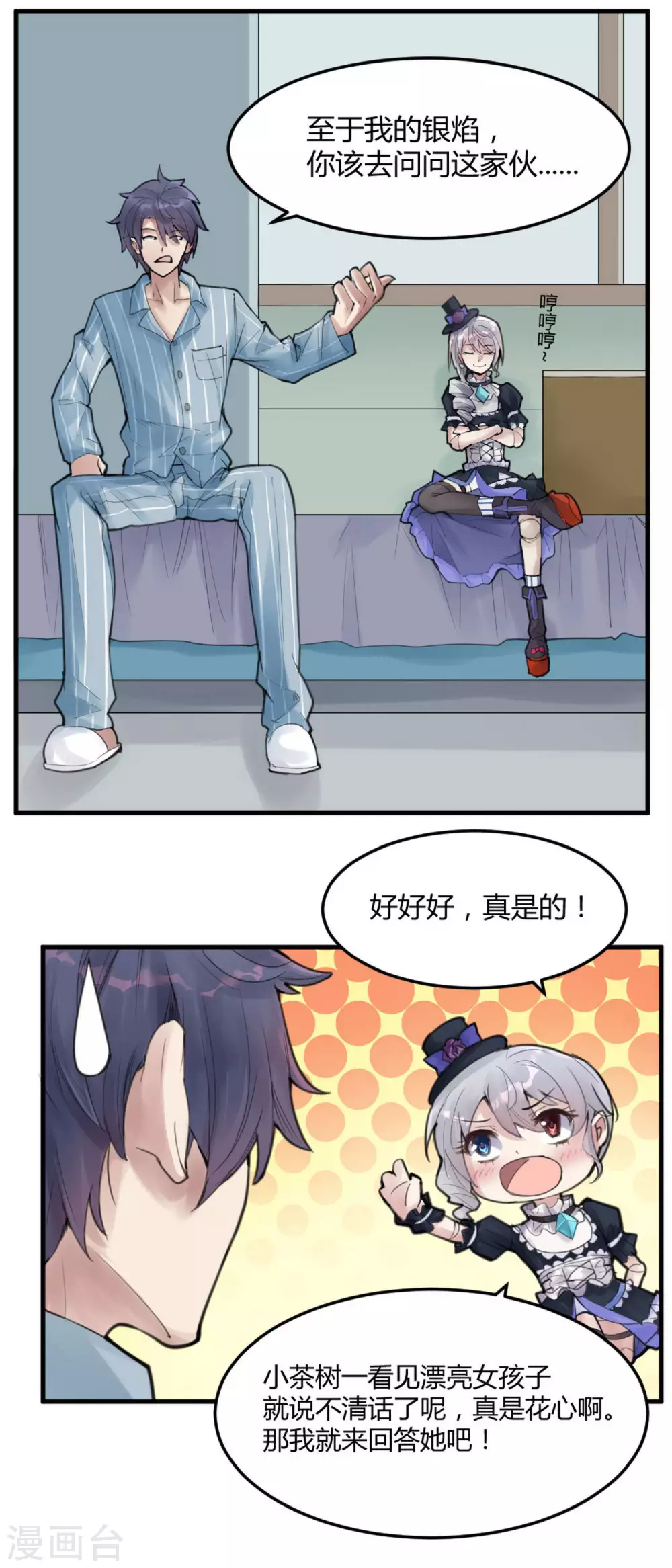 第11话 苍银的少年114