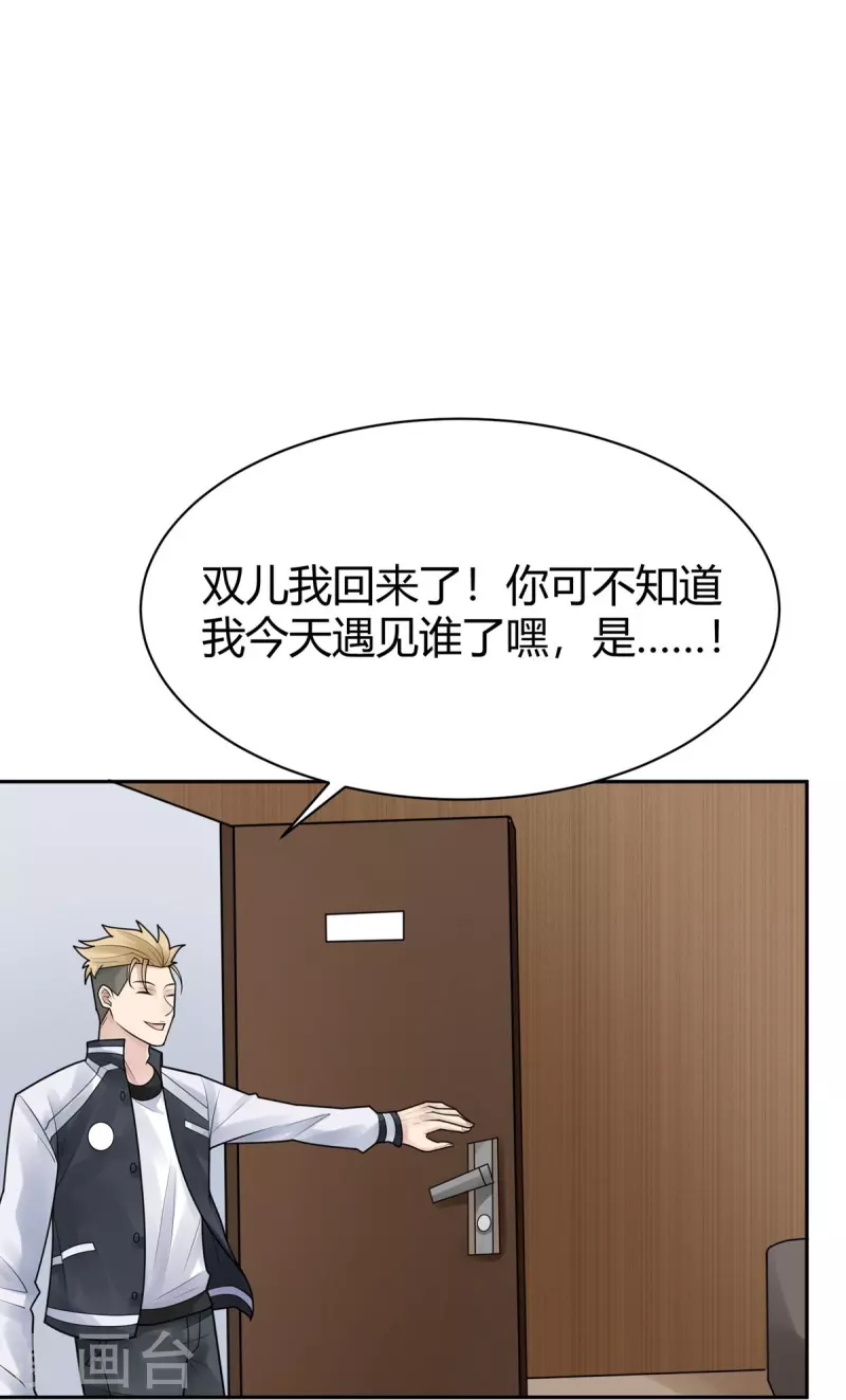 第37话 隐秘的大厦3010
