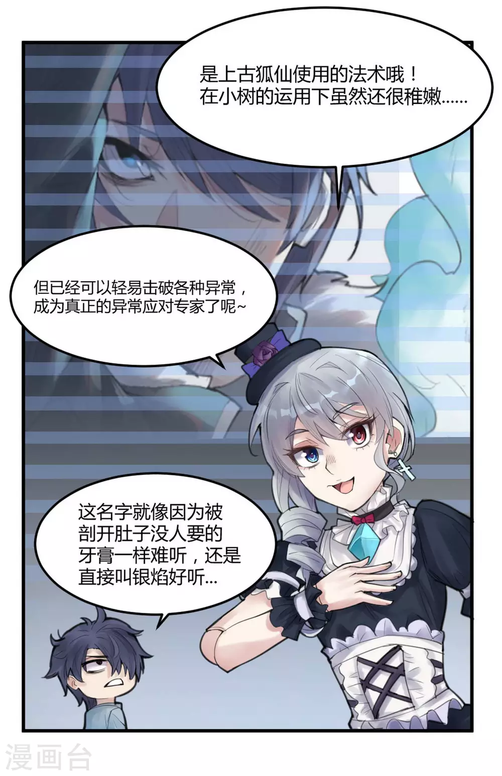 第11话 苍银的少年117