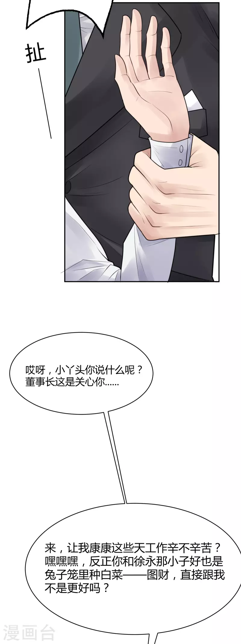 第35话 隐秘的大厦2823