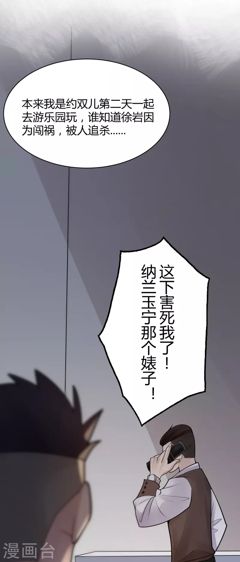 第33话 隐秘的大厦266