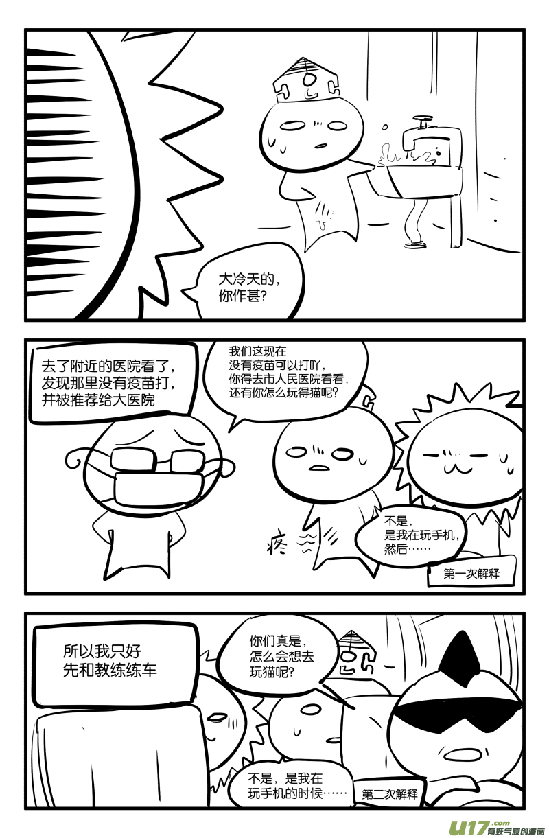 休更公告＆科三那些事4