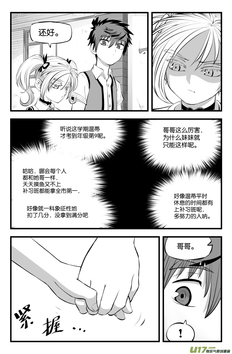 番外·哥哥是笨蛋4
