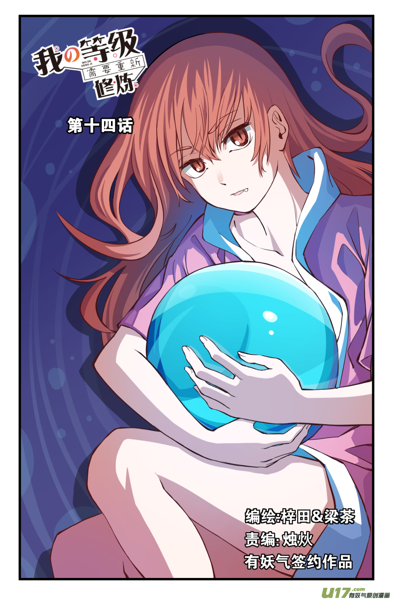 第十四话0