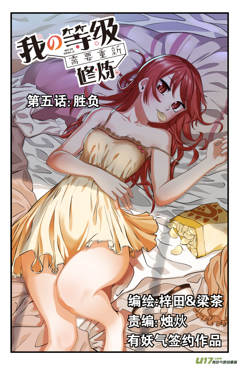 第五话（上）2