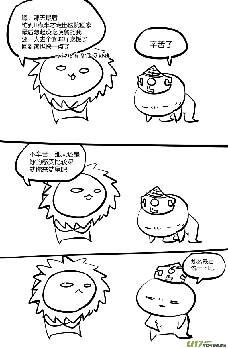休更公告＆科三那些事10