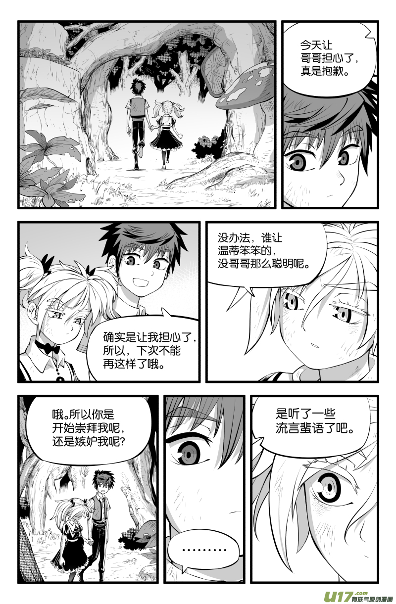 番外·哥哥是笨蛋22