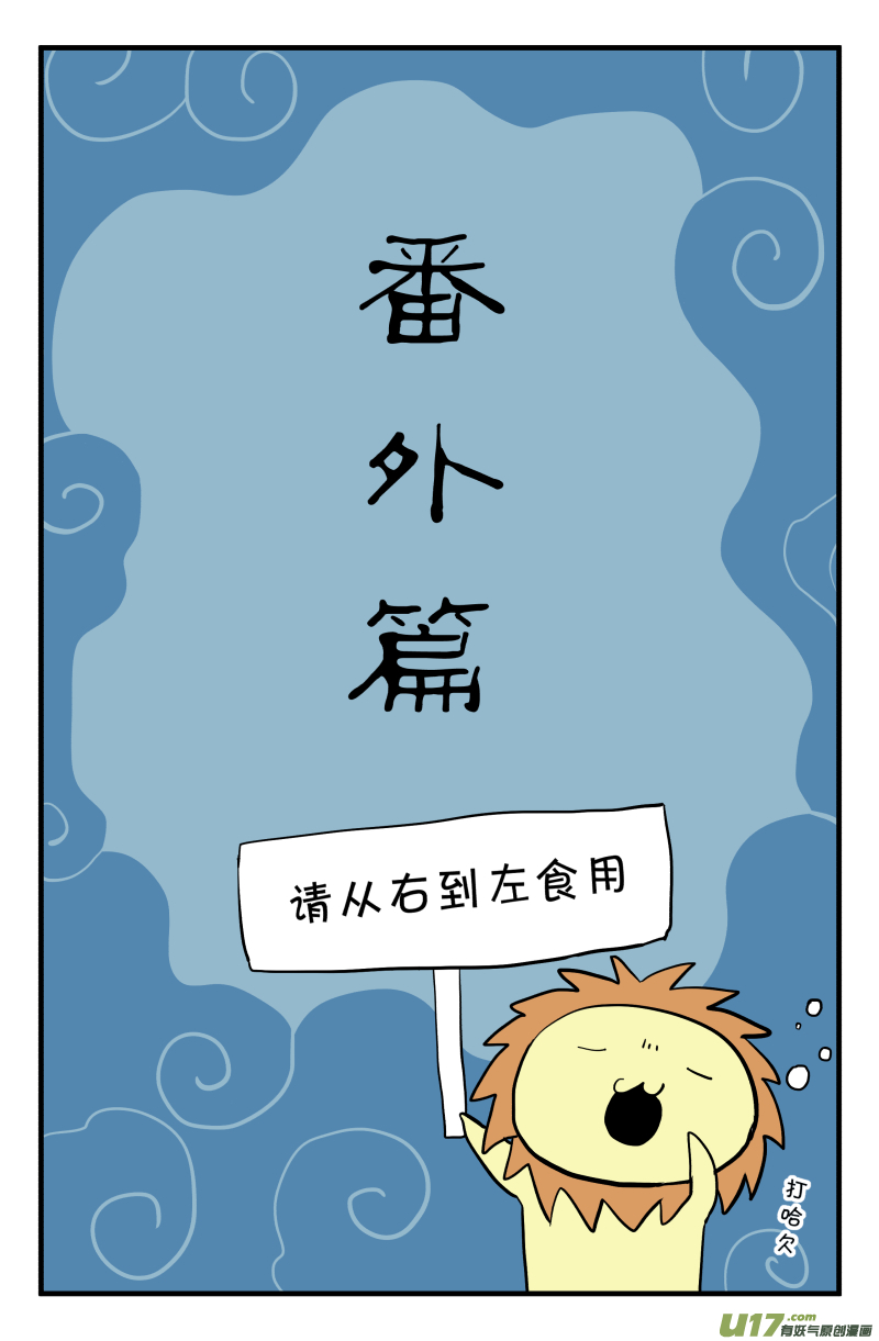 番外篇一0