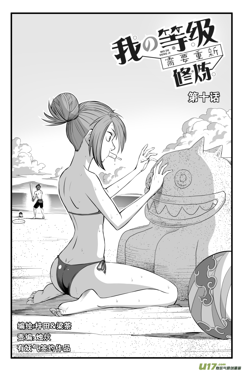 第十话0