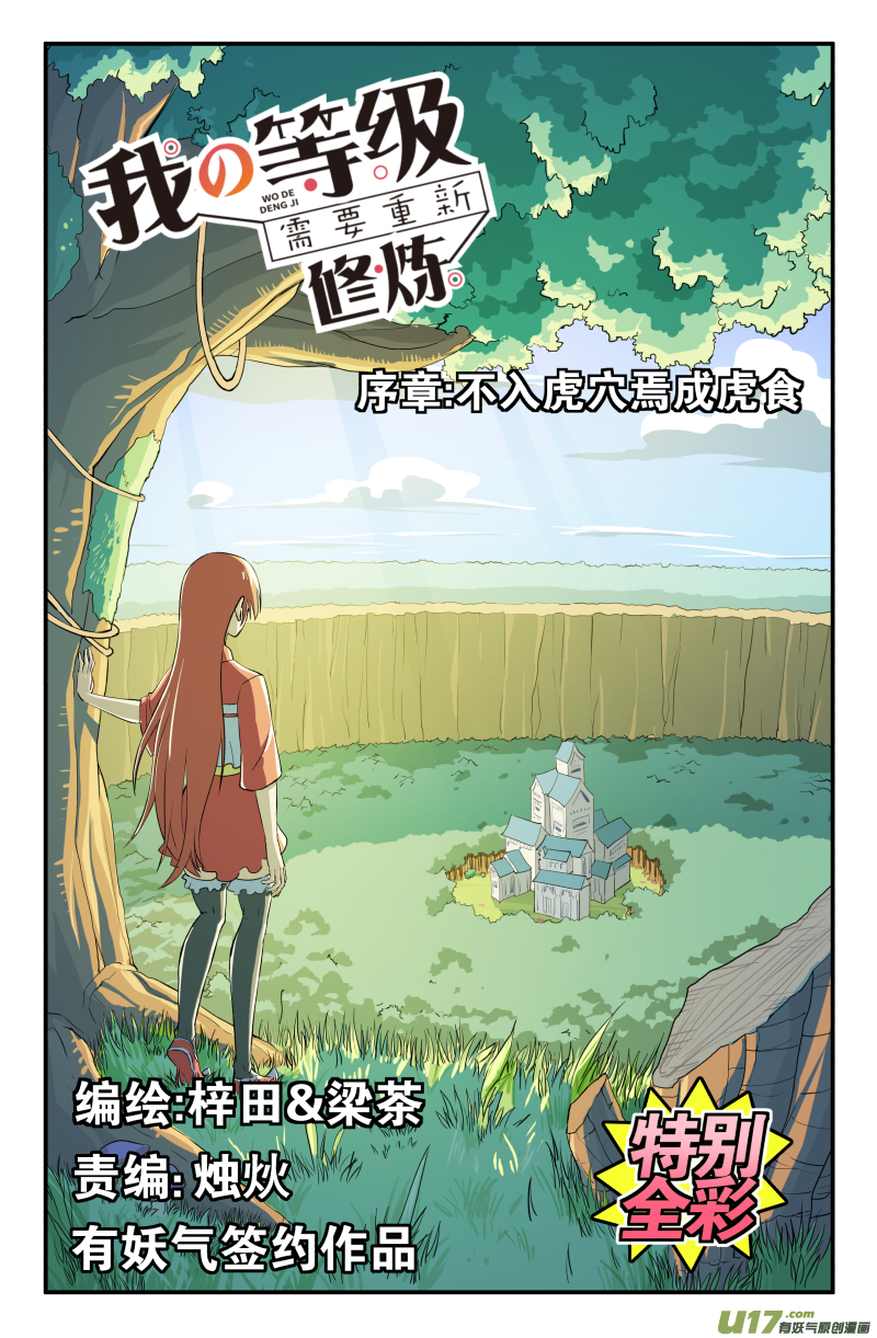 序章（特别全彩）6