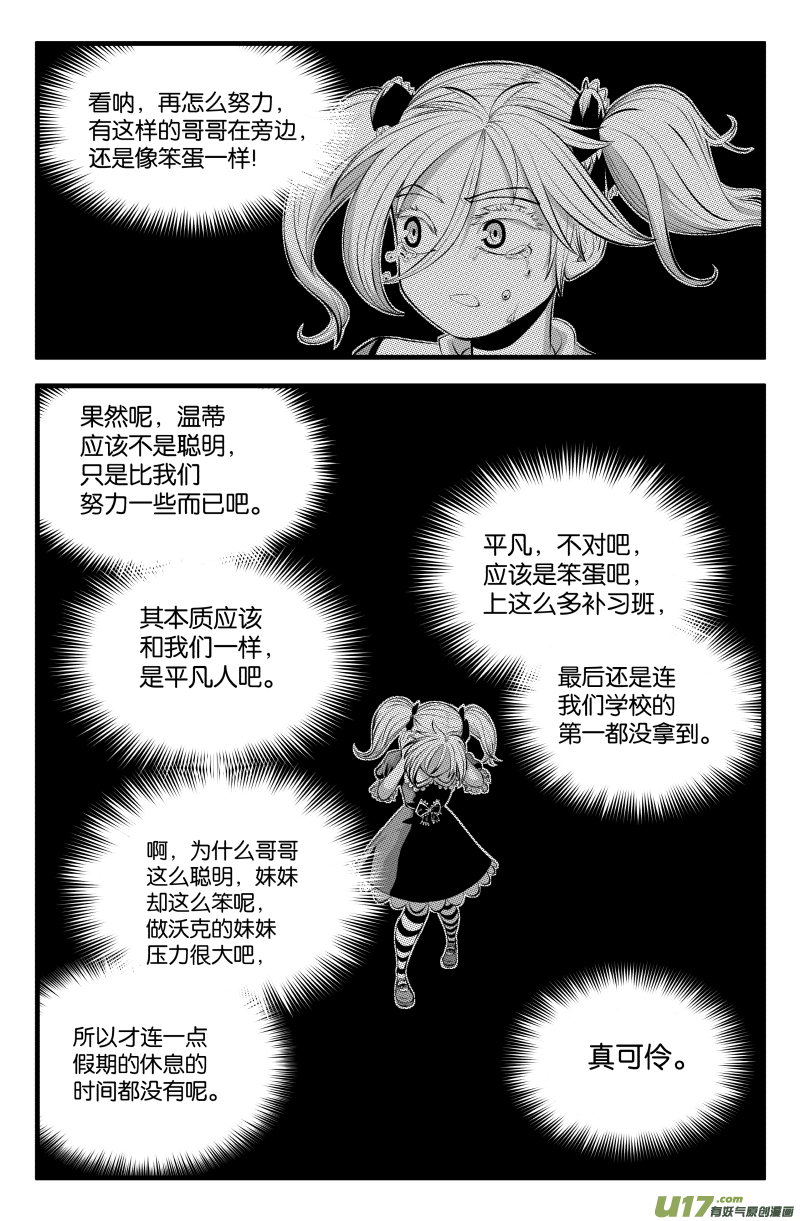 番外·哥哥是笨蛋8