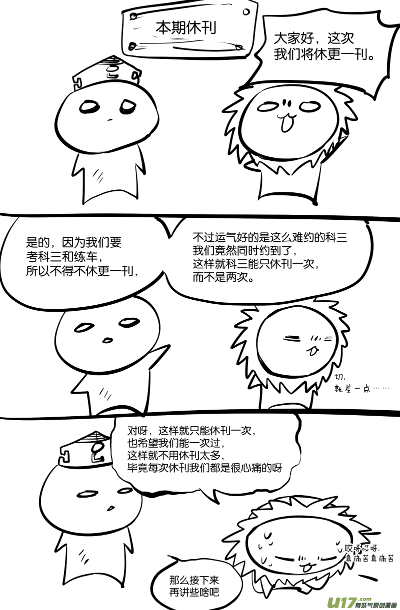 休更公告＆科三那些事0