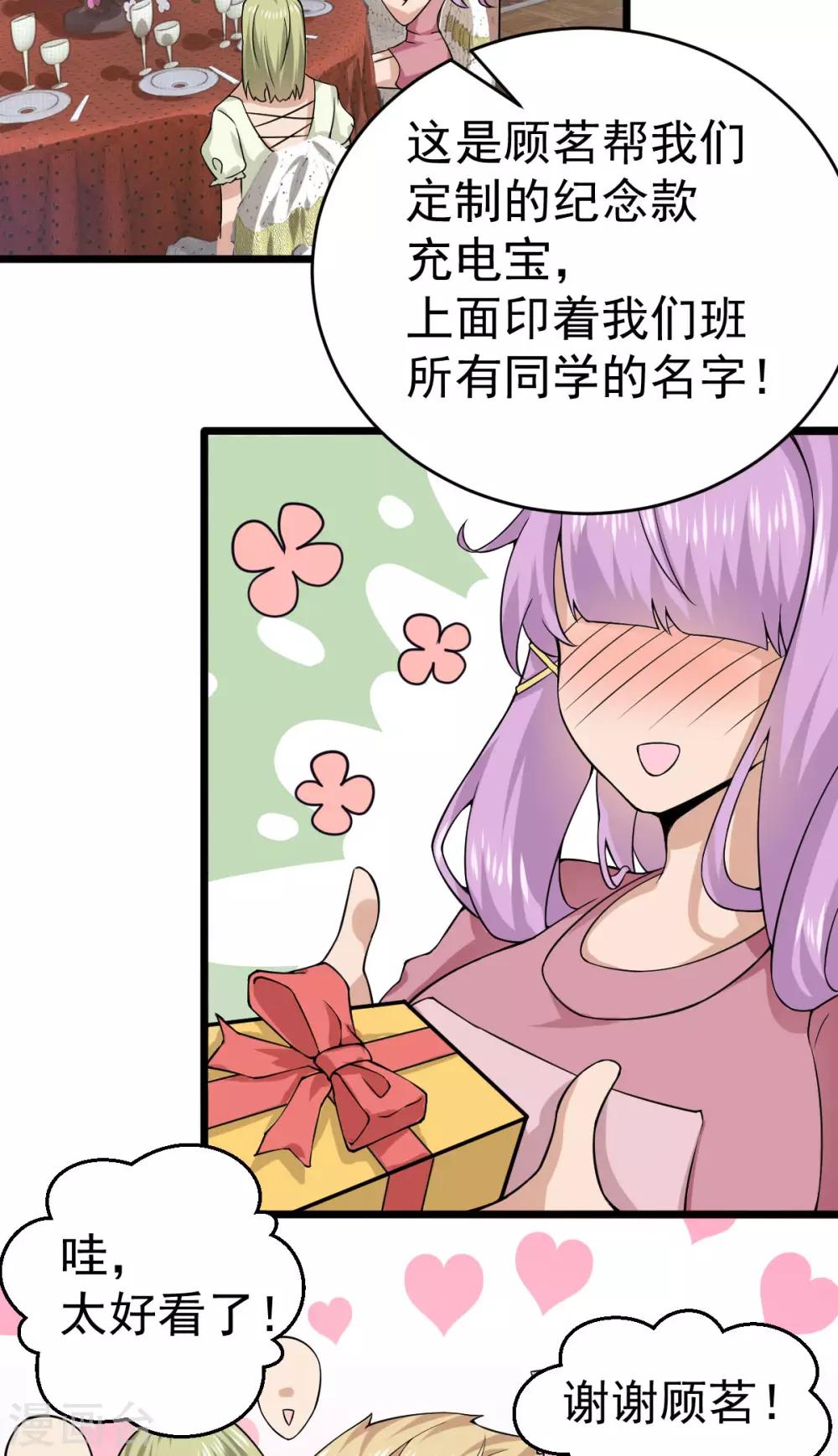 第31话 这顿我请了14