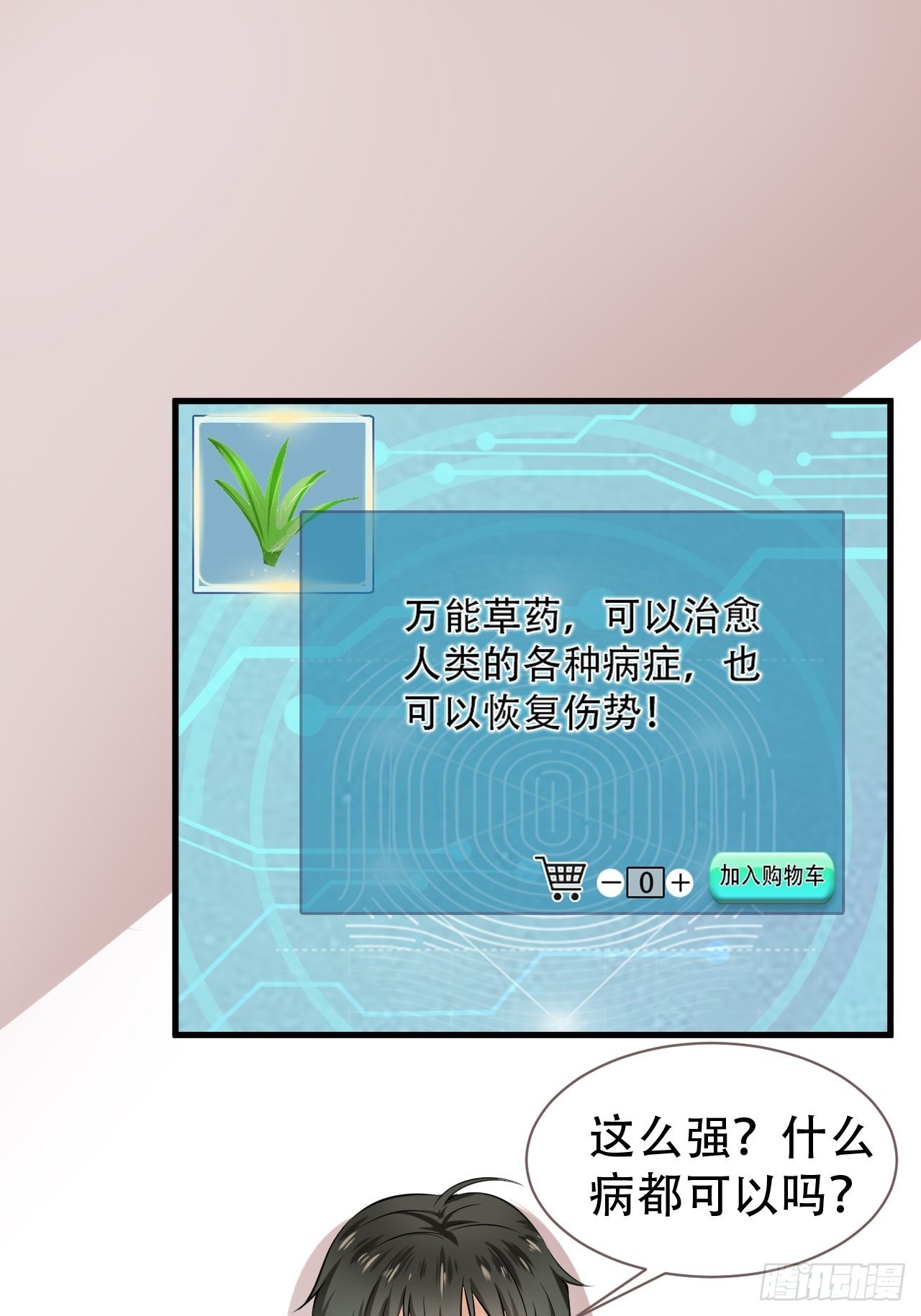 015  万能药草1