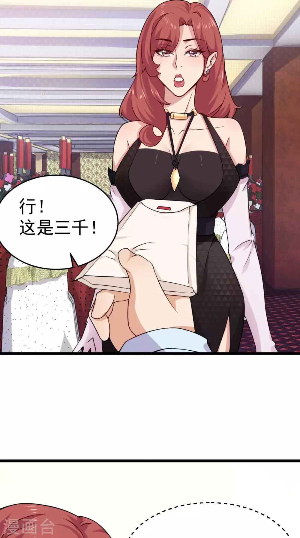 第31话 这顿我请了3