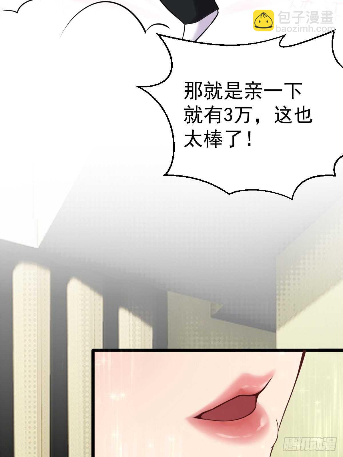 030  亲一下赚3万15