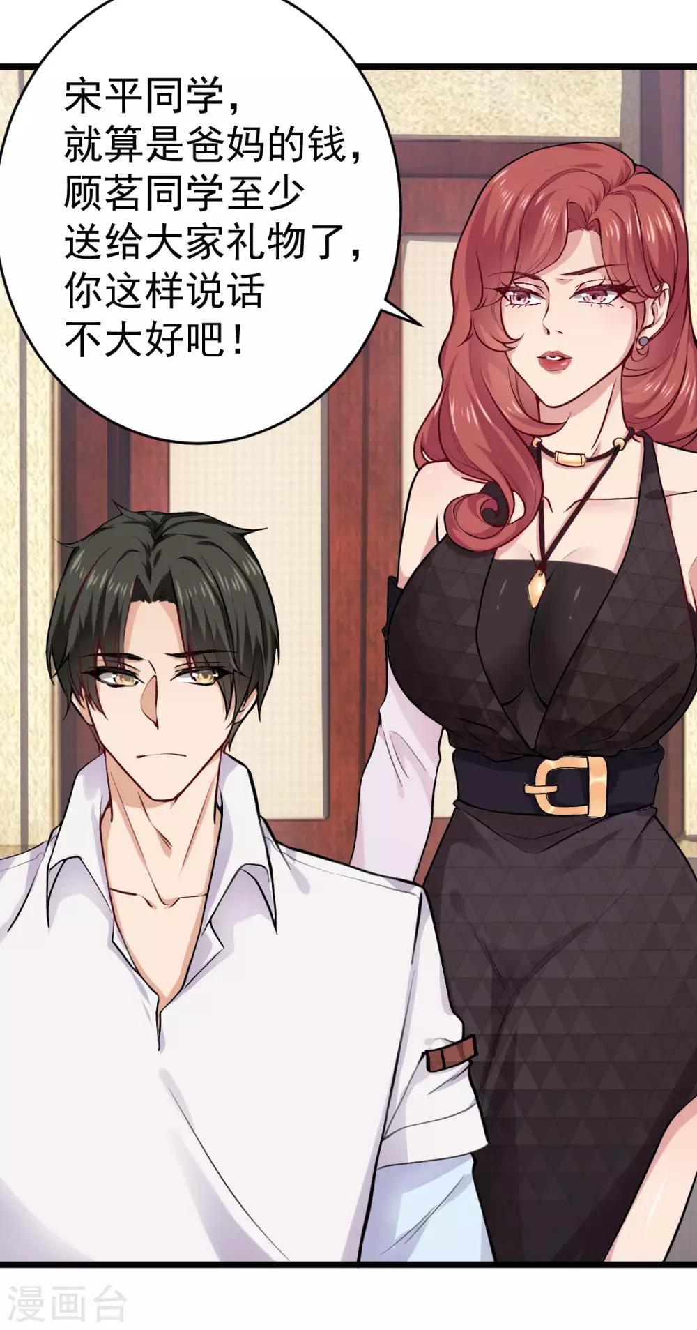 第31话 这顿我请了19