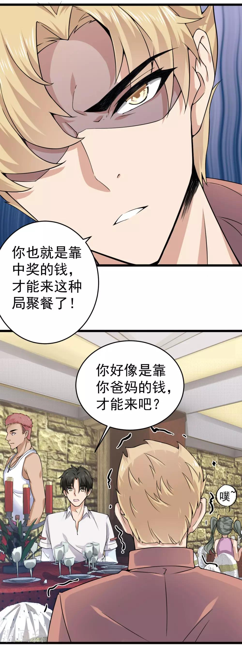 第31话 这顿我请了9