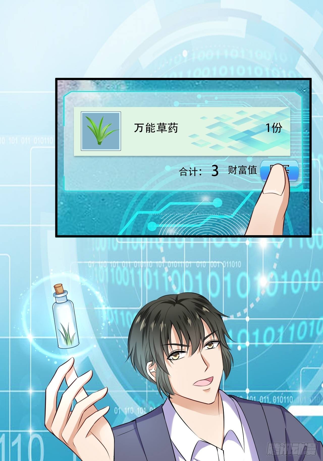 015  万能药草7