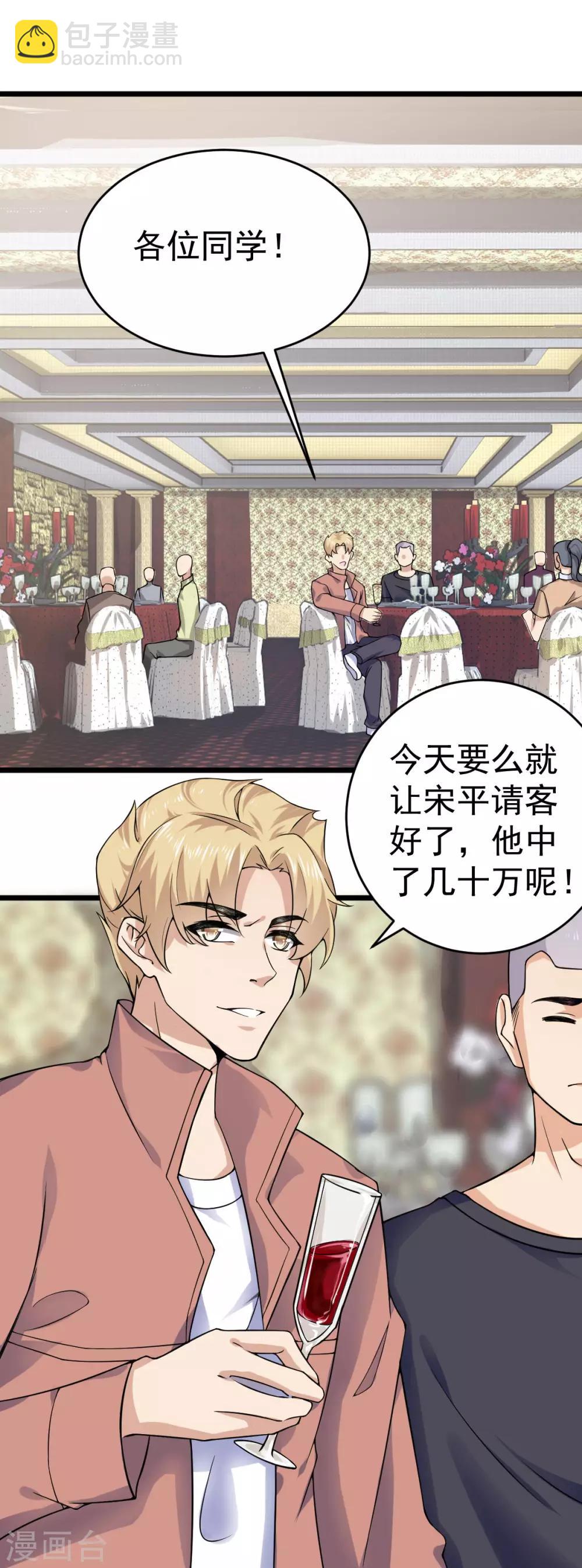 第31话 这顿我请了7