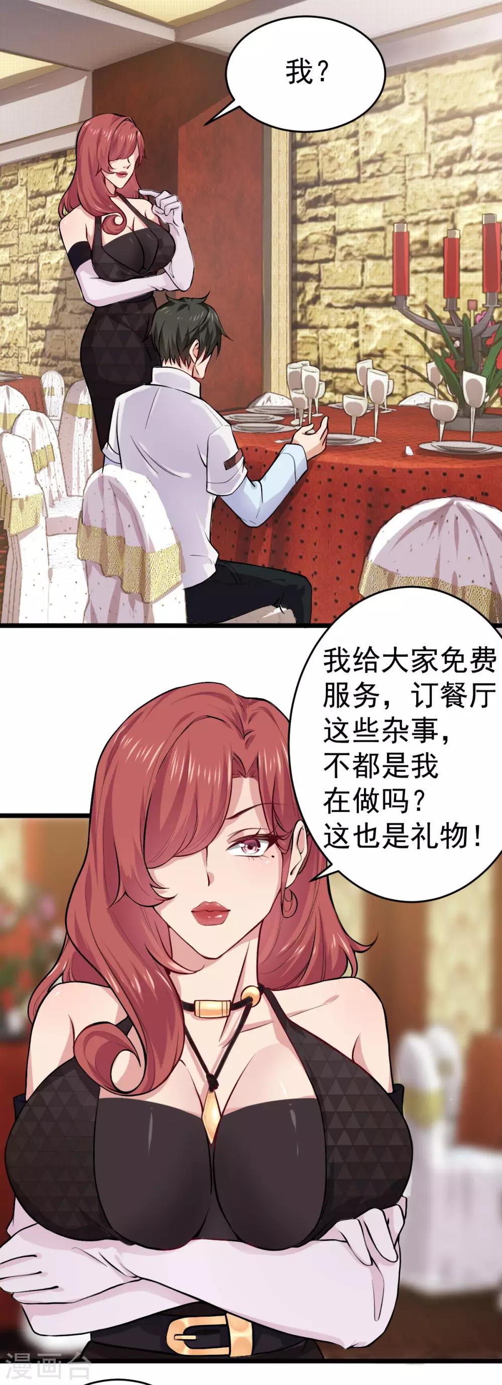 第31话 这顿我请了21