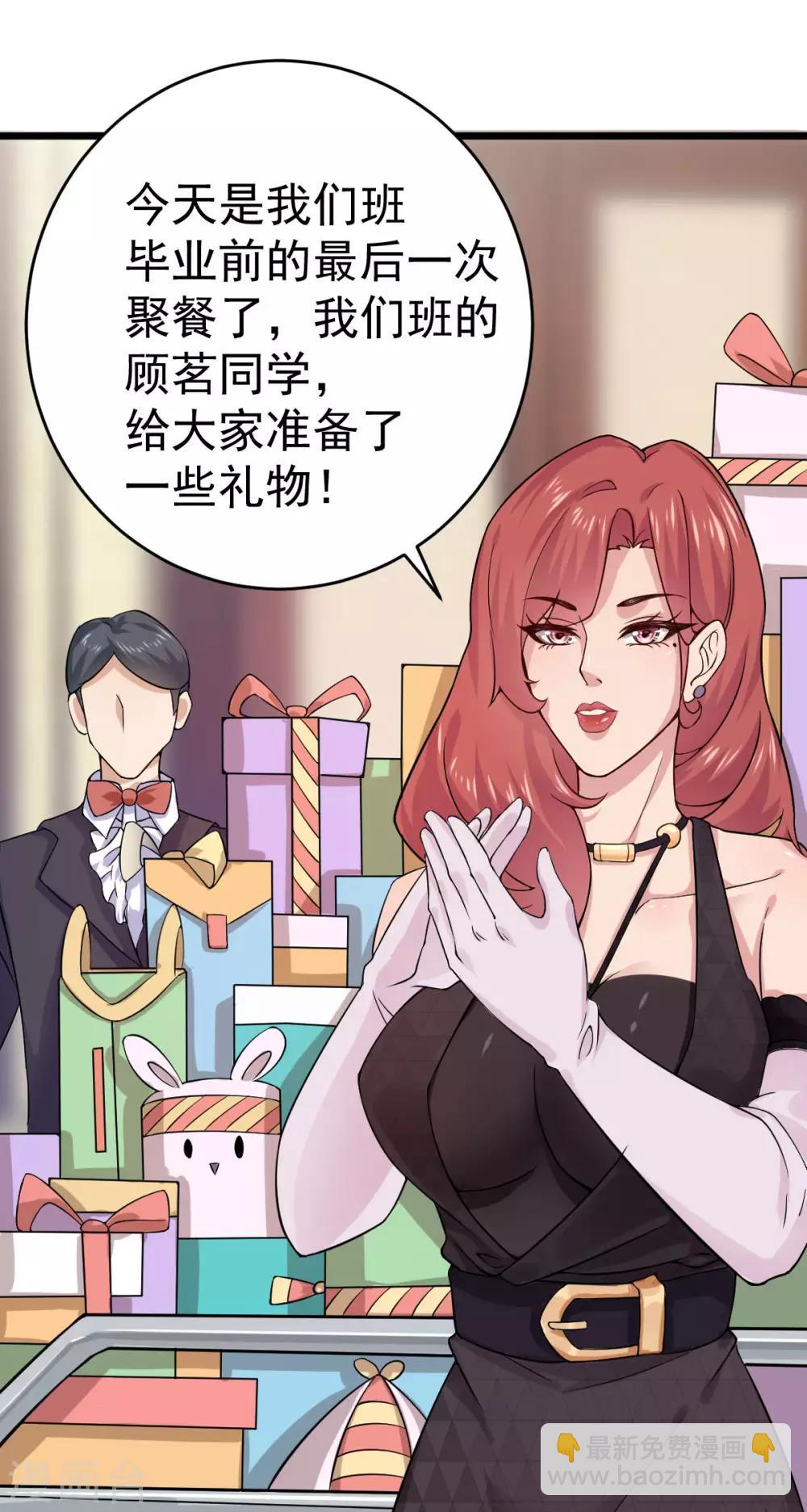 第31话 这顿我请了12