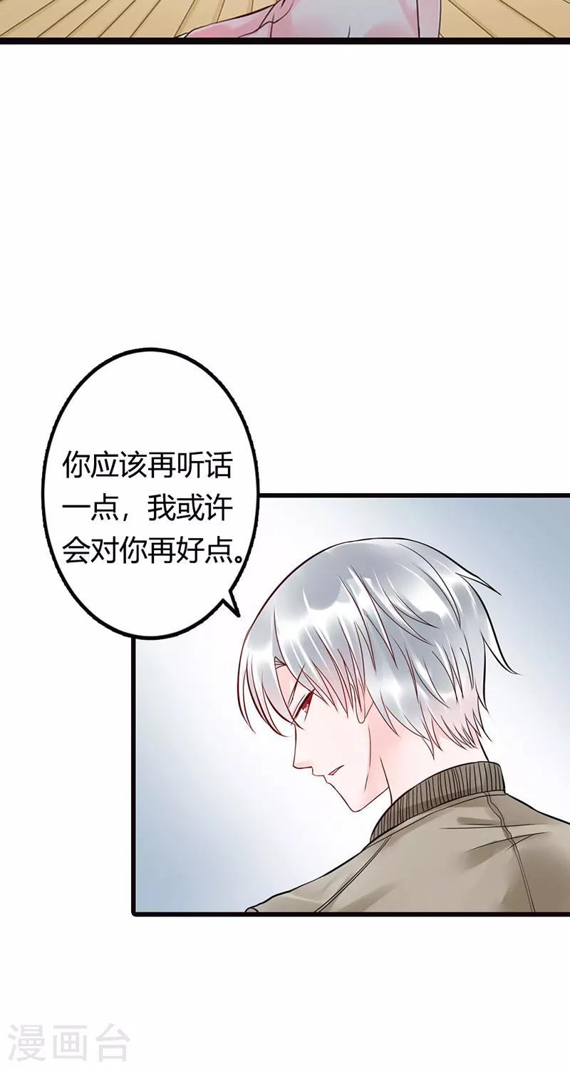 第13话 你就这么嫌弃我？6