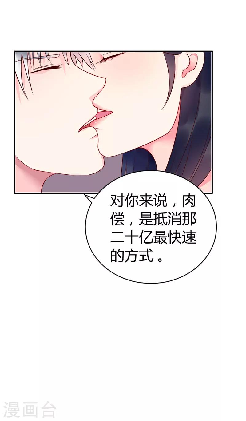 第3话 我想要你，就现在29