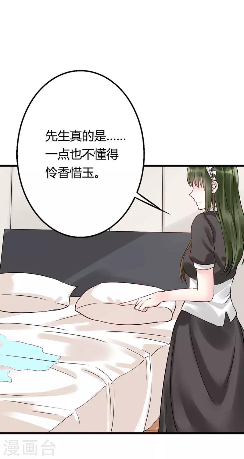 第10话 一点都不懂得怜香惜玉13