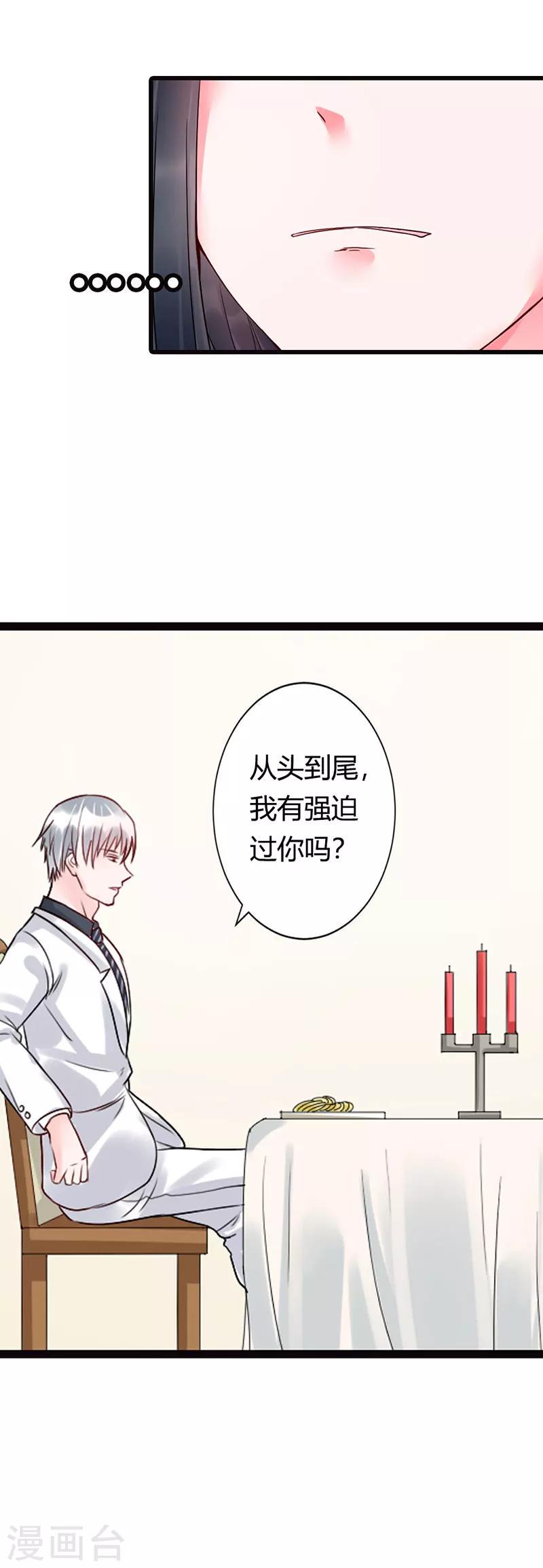 第11话 我有强迫过你吗？11