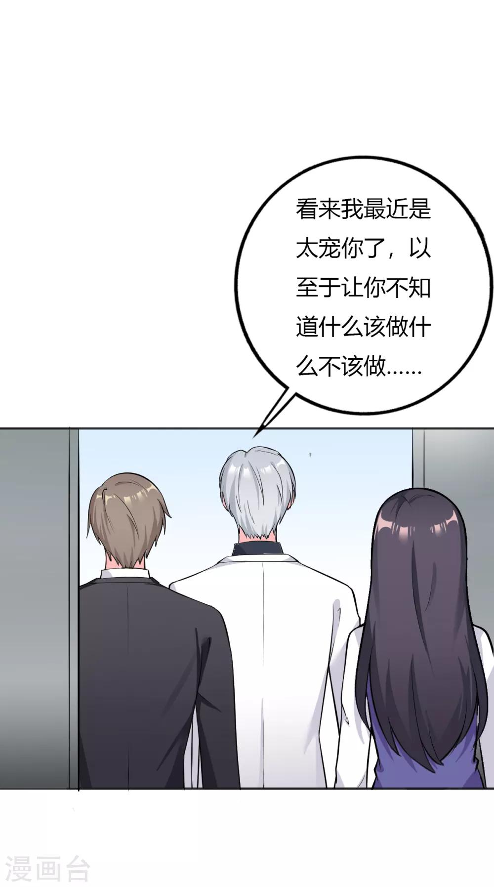 第28话 明明就是虐待狂啊！29
