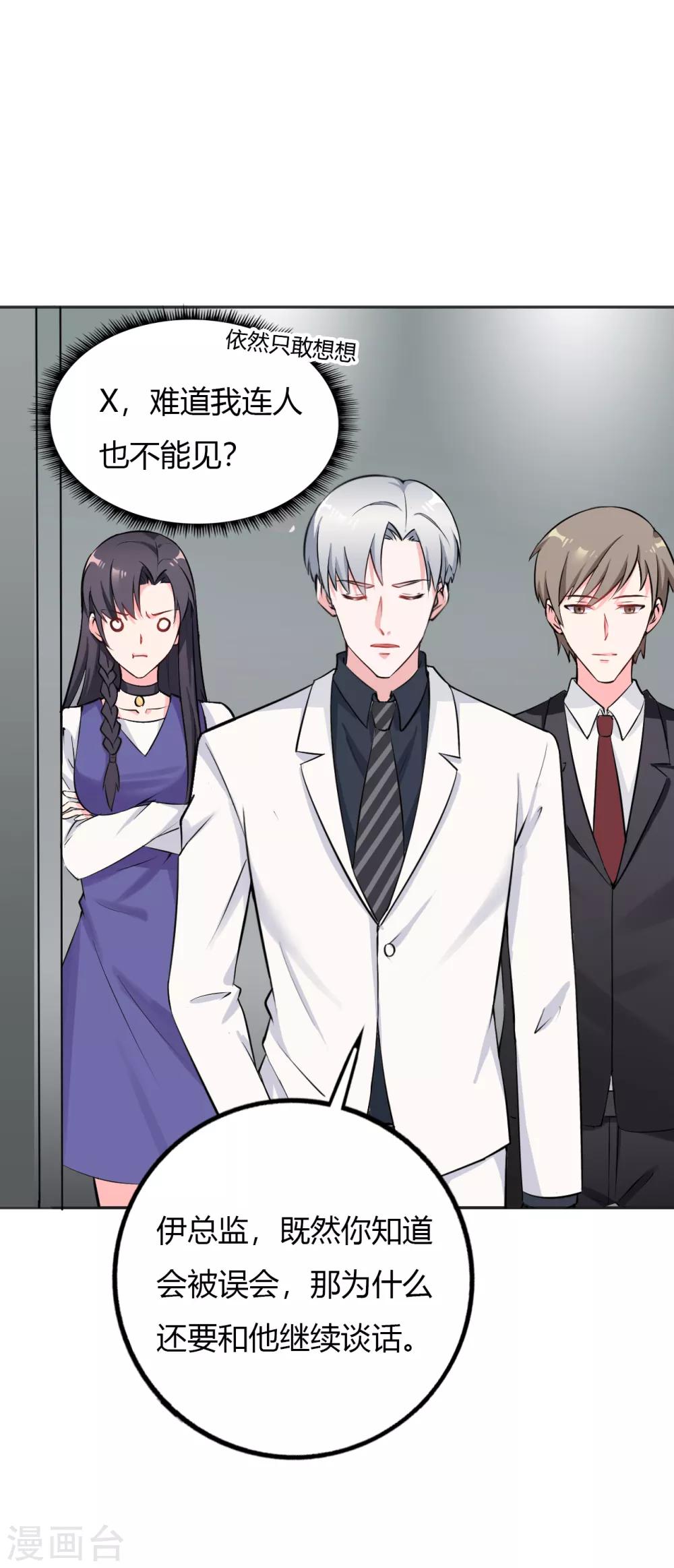 第28话 明明就是虐待狂啊！28