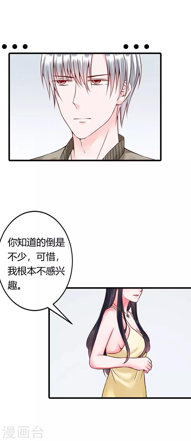 第15话 我根本不感兴趣2