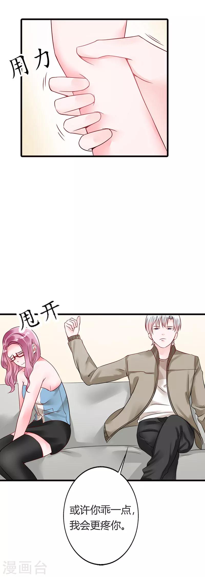 第14话 看来你还是学不乖啊19