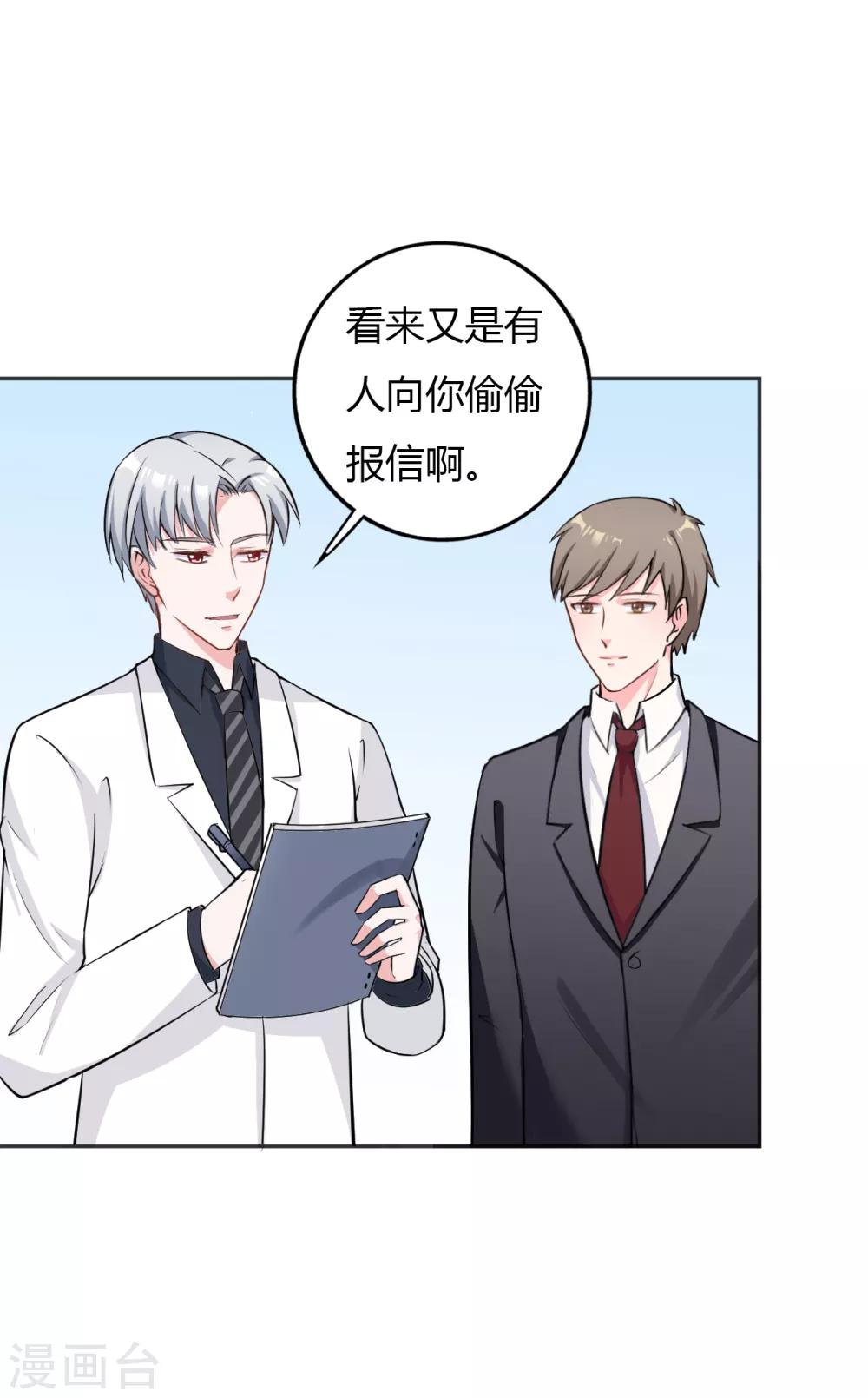 第28话 明明就是虐待狂啊！14