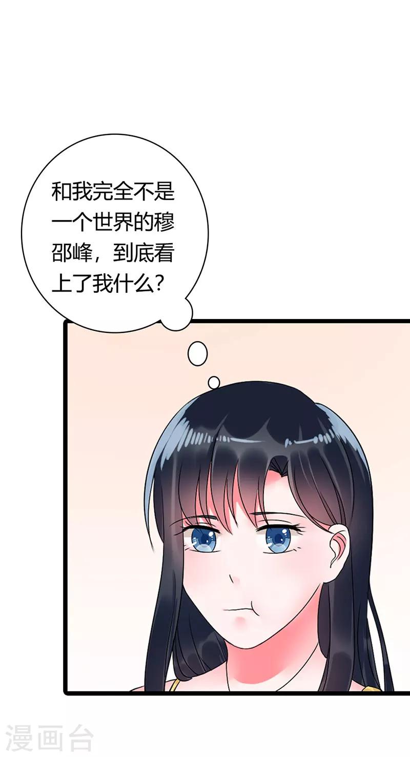 第13话 你就这么嫌弃我？11