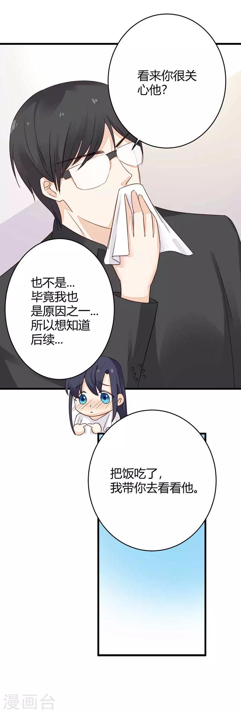 第22话 都什么时候了还谈情说爱24