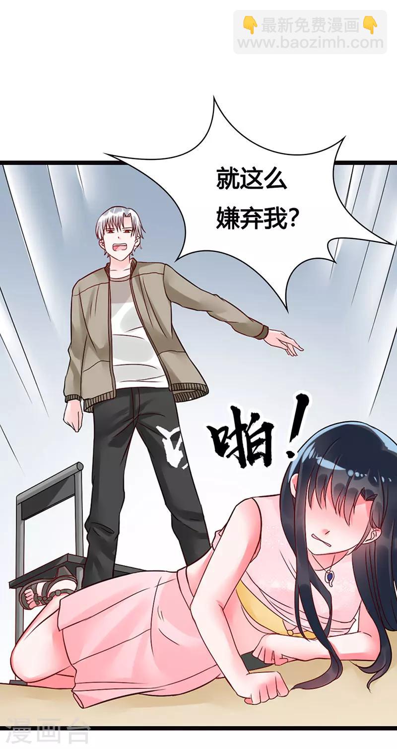 第13话 你就这么嫌弃我？2