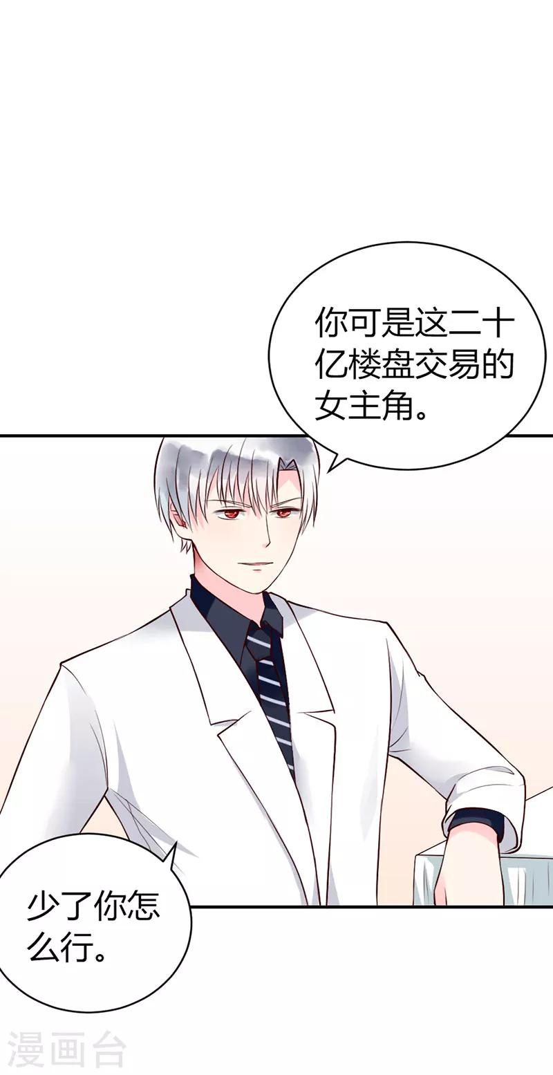 第3话 我想要你，就现在9