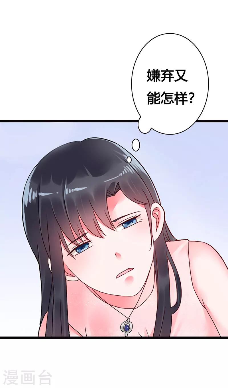 第13话 你就这么嫌弃我？3