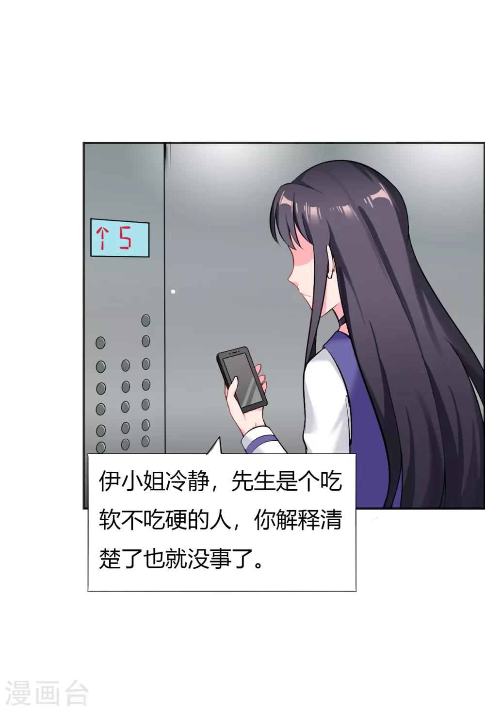 第28话 明明就是虐待狂啊！21