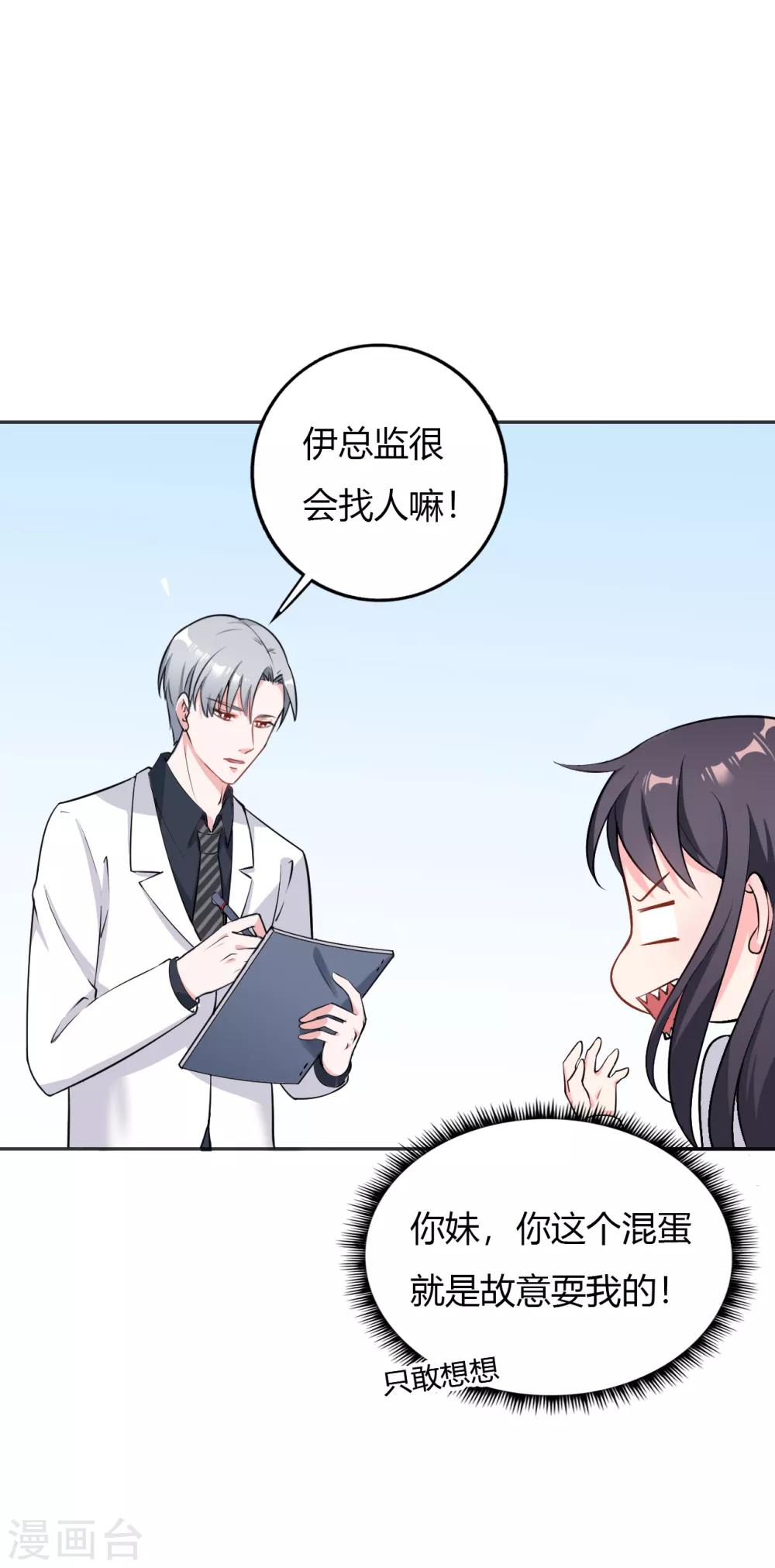 第28话 明明就是虐待狂啊！13